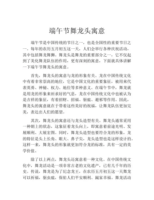 端午节舞龙头寓意