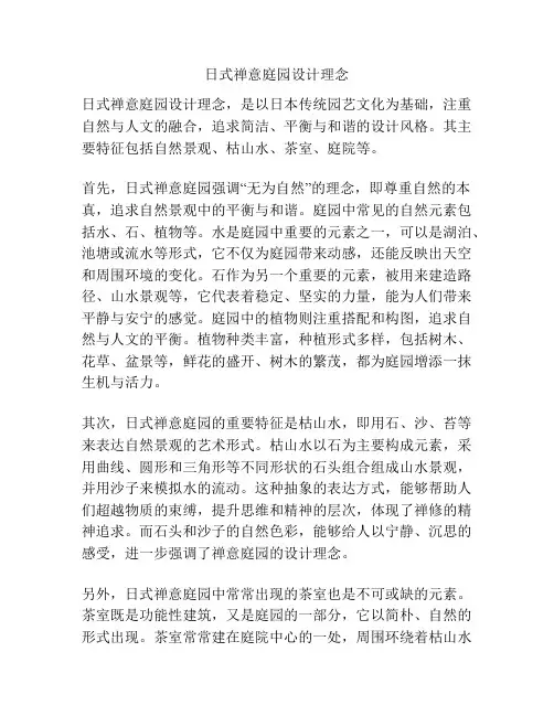 日式禅意庭园设计理念