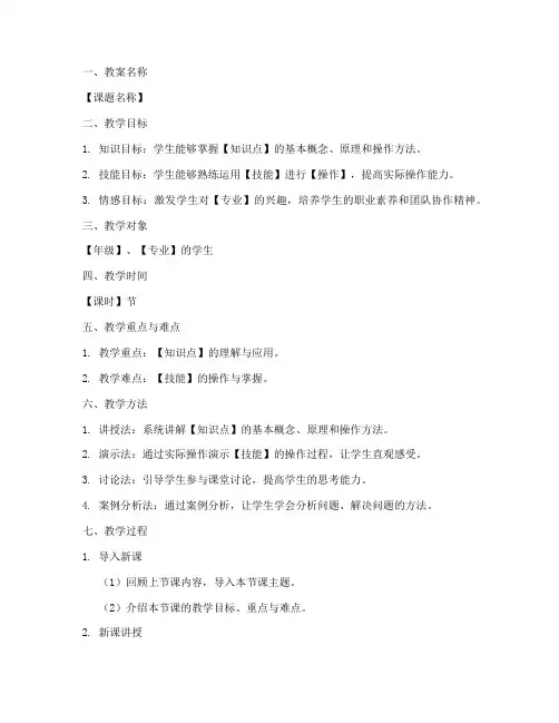 教室职业技能教案设计模板