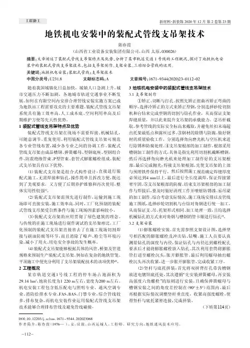 地铁机电安装中的装配式管线支吊架技术