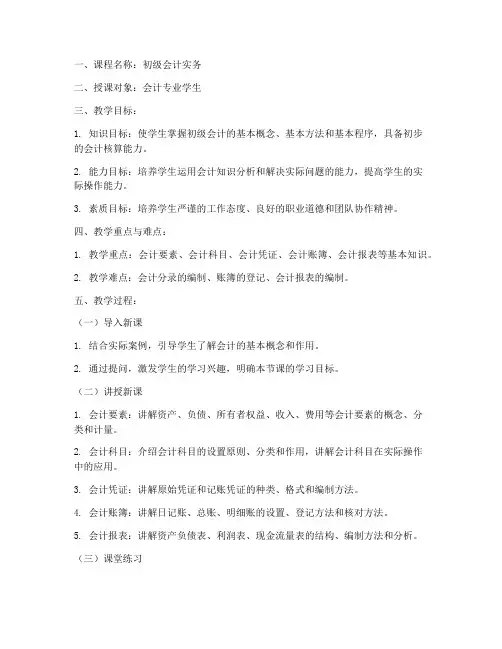 初级会计教案设计模板范文