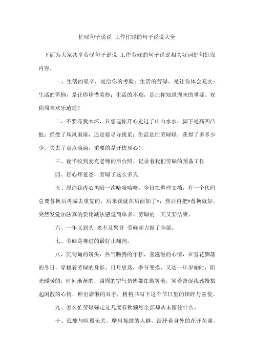 忙碌句子说说 工作忙碌的句子说说
