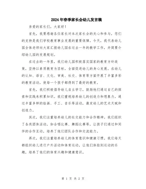 2024年春季家长会幼儿发言稿