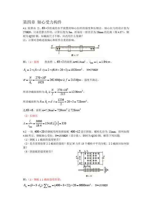 钢结构计算题答案