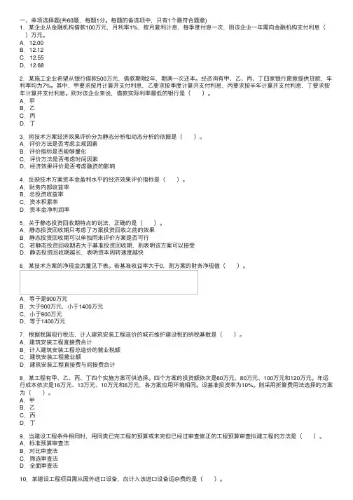 2011年一级建造师《建设工程经济》真题及答案解析