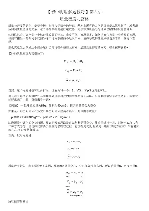 【初中物理解题技巧】第六讲质量与密度