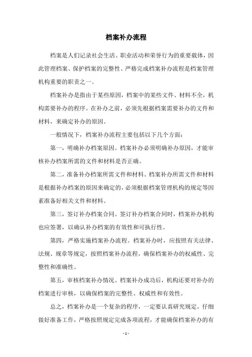 档案补办流程