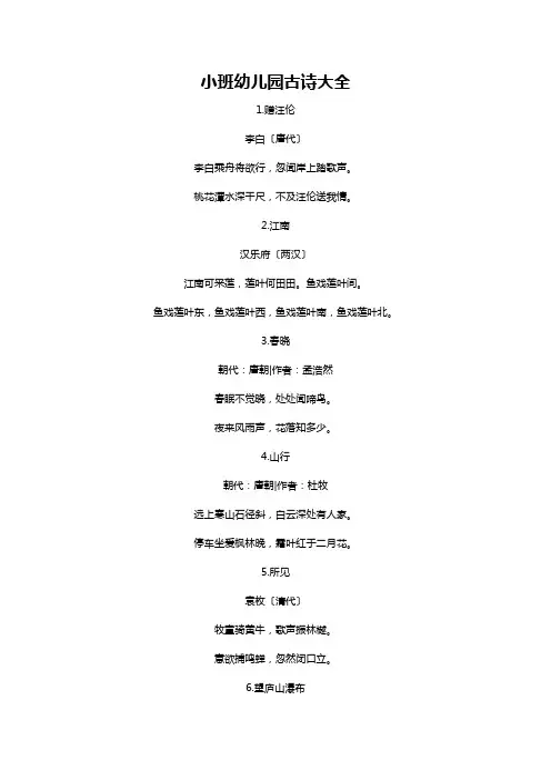 小班幼儿园古诗大全