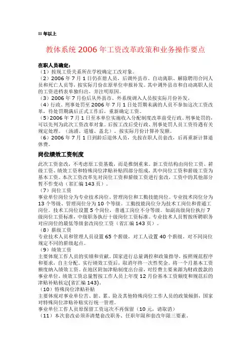 教师2006年工资套改制度