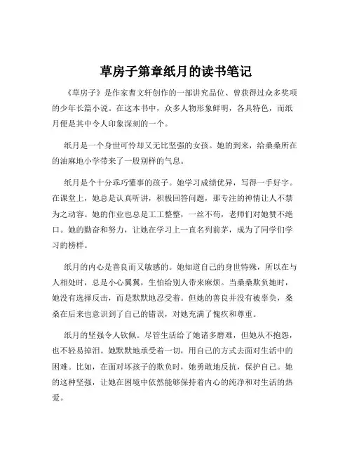 草房子第章纸月的读书笔记