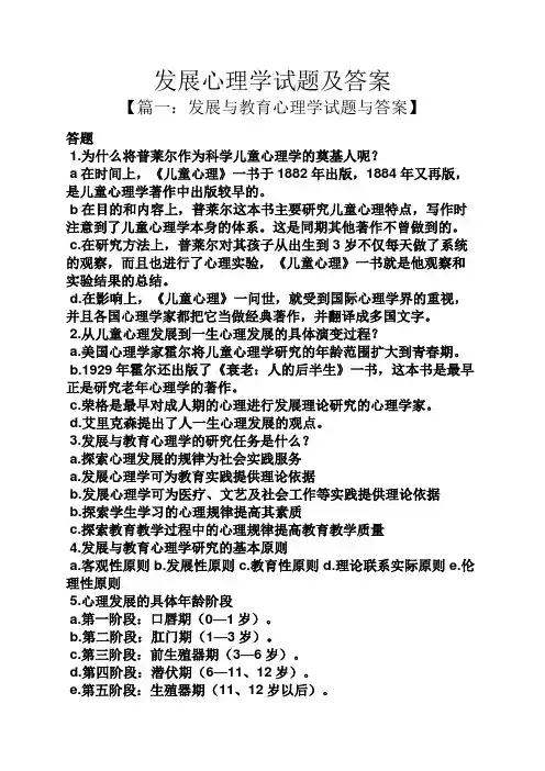 发展心理学试题及答案