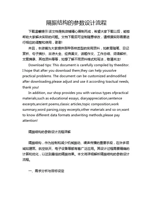 隔振结构的参数设计流程