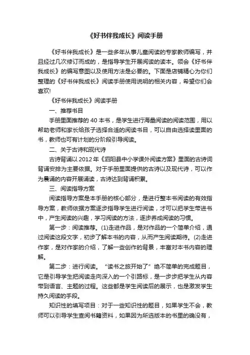 《好书伴我成长》阅读手册