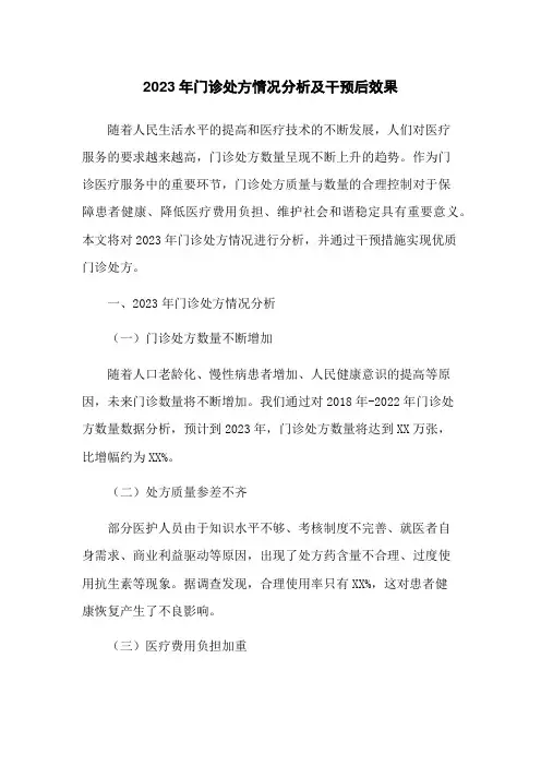 2023年门诊处方情况分析及干预后效果