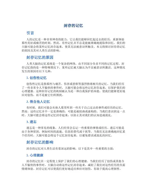 封存的记忆