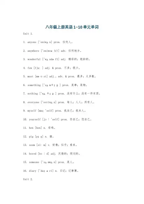 八年级上册英语1~10单元单词