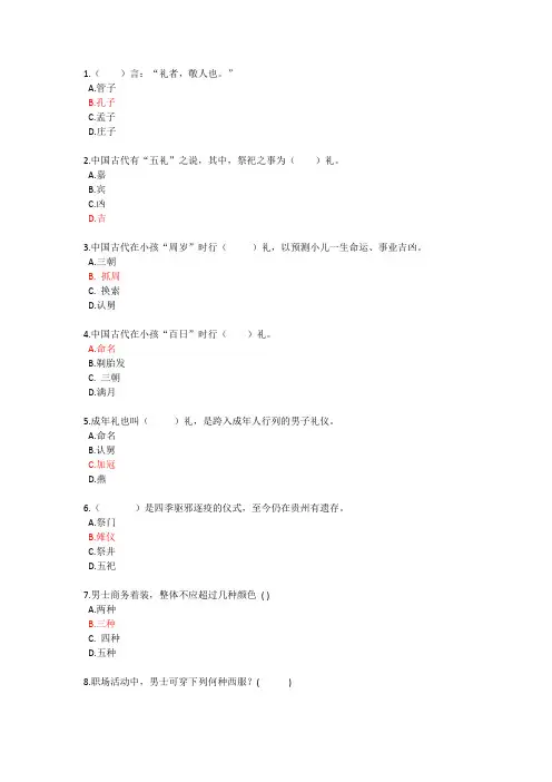 2022国开国际礼仪概论形考任务一