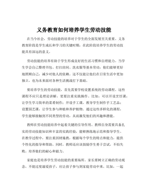 义务教育如何培养学生劳动技能