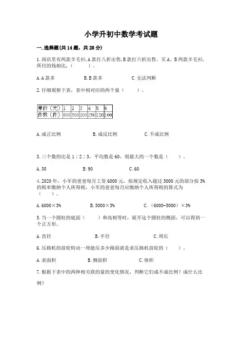 小学升初中数学考试题带答案(完整版)