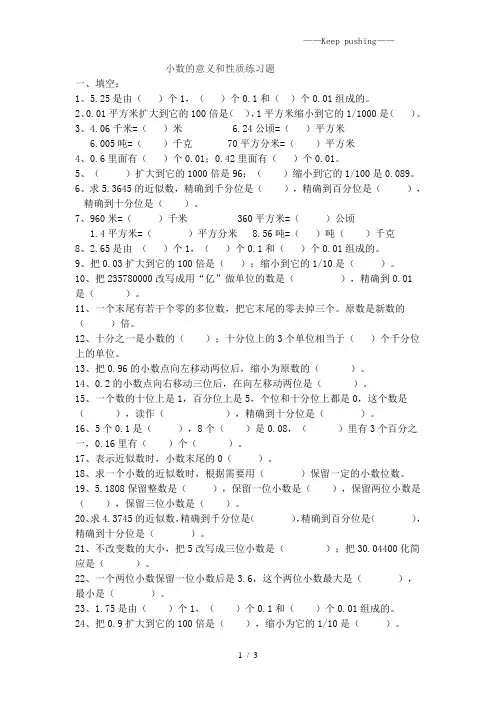 人教版小学数学四年级下小数的意义和性质练习题