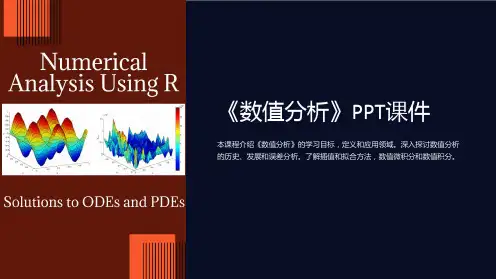 《数值分析》》课件