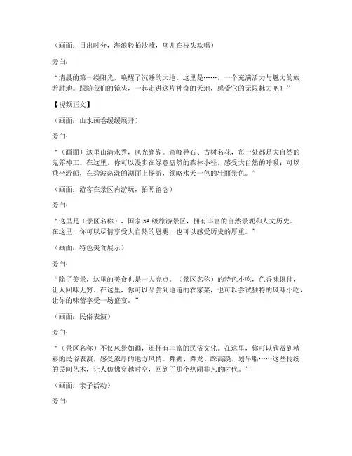 旅游产业宣传短视频文案
