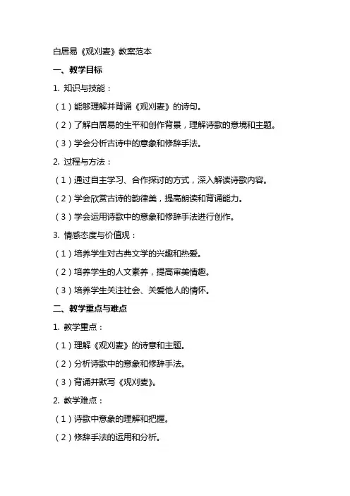 白居易观刈麦教案范本