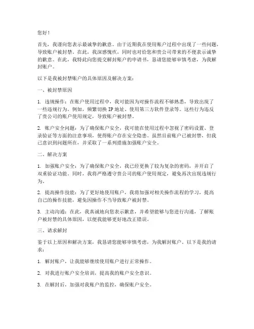 解封账户申请书