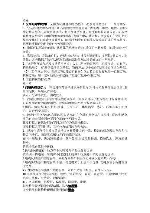 工程物探重点