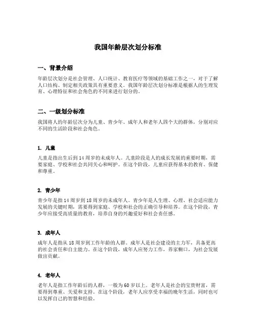 我国年龄层次划分标准