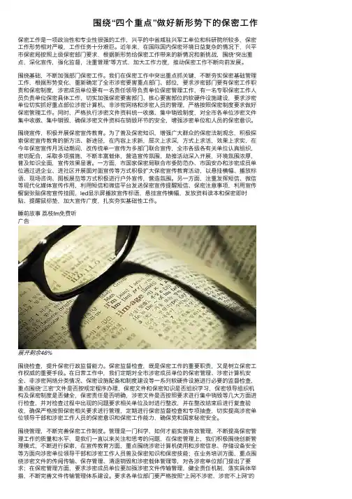 围绕“四个重点”做好新形势下的保密工作