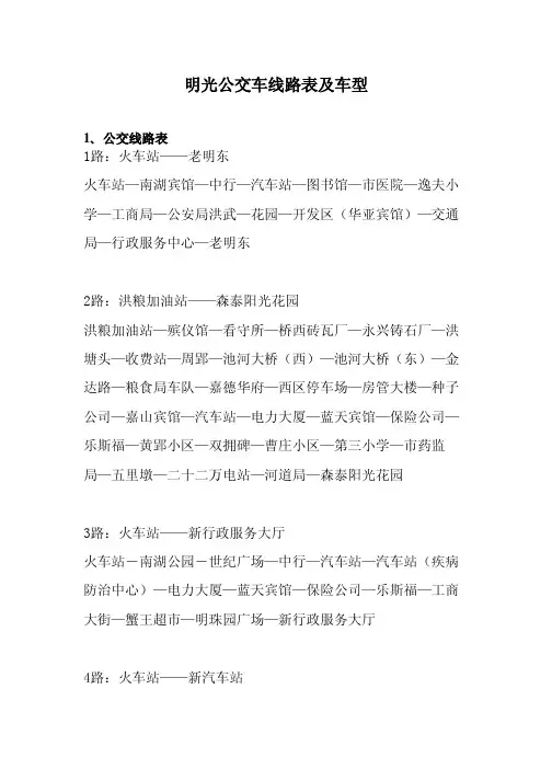 公交车线路表及车型