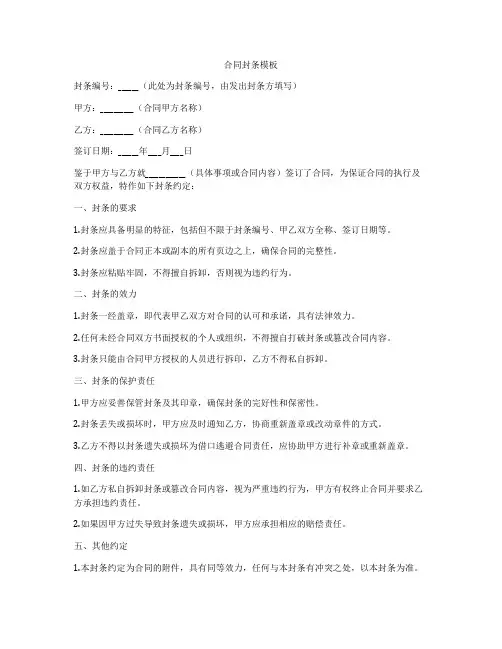 合同封条模板