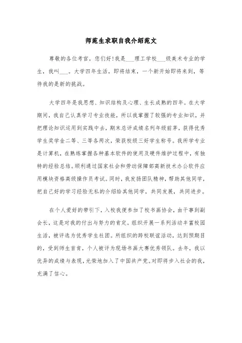 师范生求职自我介绍范文(四篇)