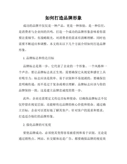 如何打造品牌形象