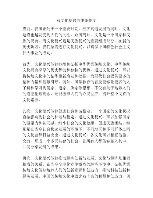 写文化复兴的申论作文