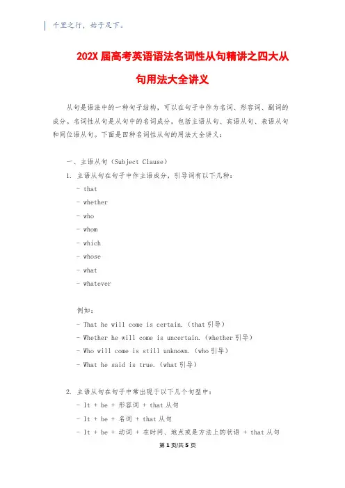 202X届高考英语语法名词性从句精讲之四大从句用法大全讲义