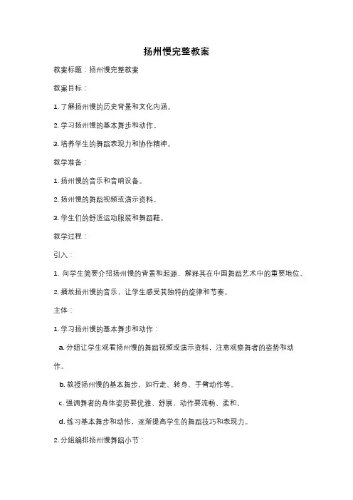 扬州慢完整教案