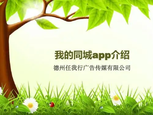 同城app项目介绍