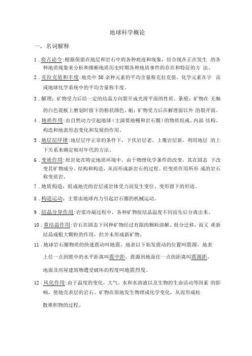 地球科学概论复习资料