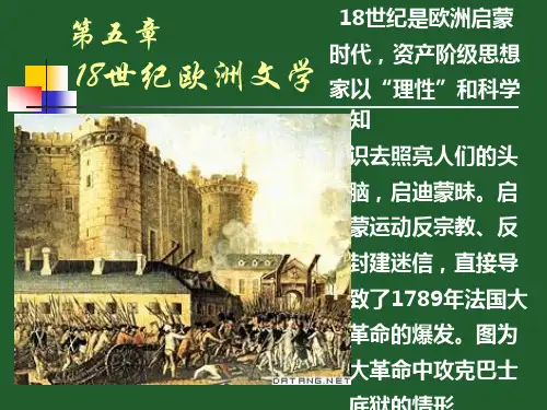 18世纪欧洲文学