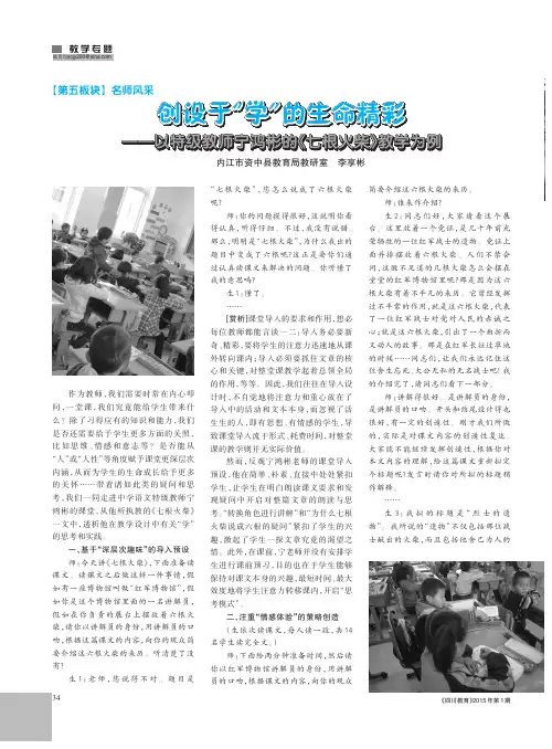 创设于“学”的生命精彩-以特级教师宁鸿彬的《七根火柴》教学为例