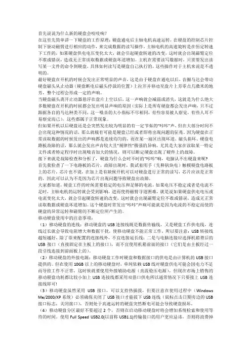 移动硬盘咔咔响的原因