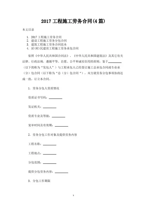 工程施工劳务合同协议4篇