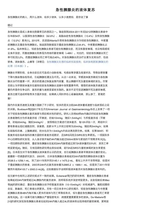急性胰腺炎的液体复苏