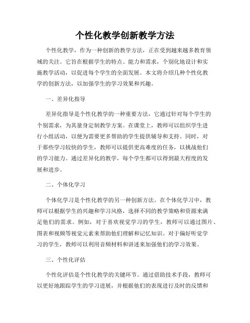 个性化教学创新教学方法