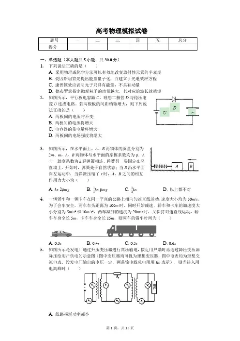 2020年福建省福州一中高考物理模拟试卷 
