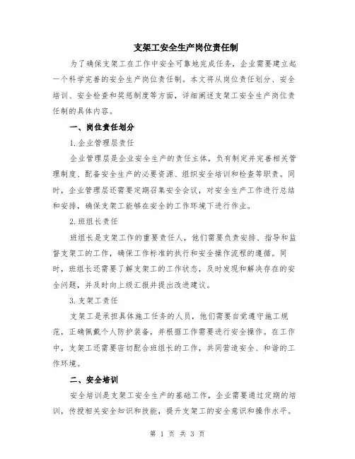 支架工安全生产岗位责任制