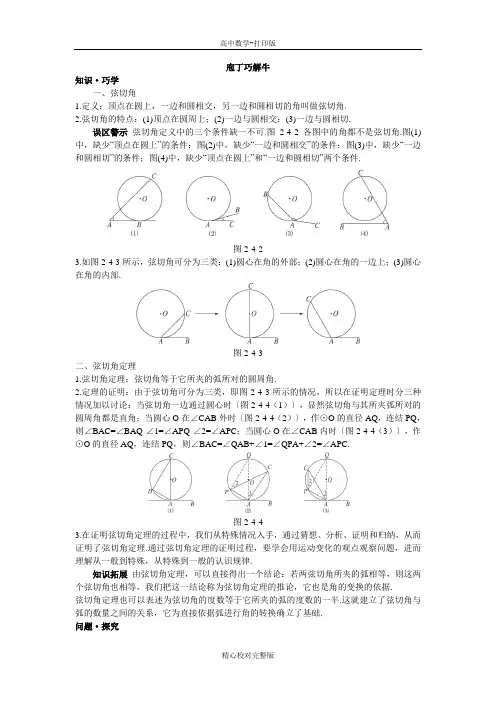 人教版数学高二A版选修4-1教材梳理第二讲四弦切角的性质