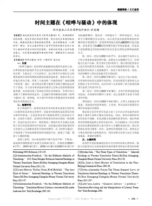 时间主题在《喧哗与骚动》中的体现